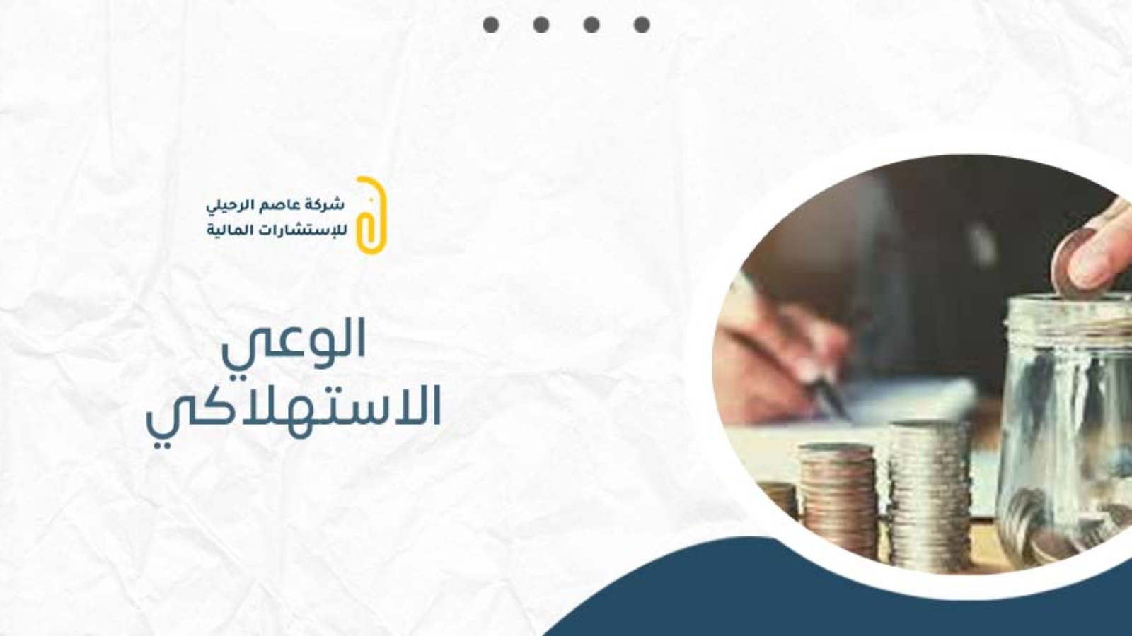 الوعي الاستهلاكي