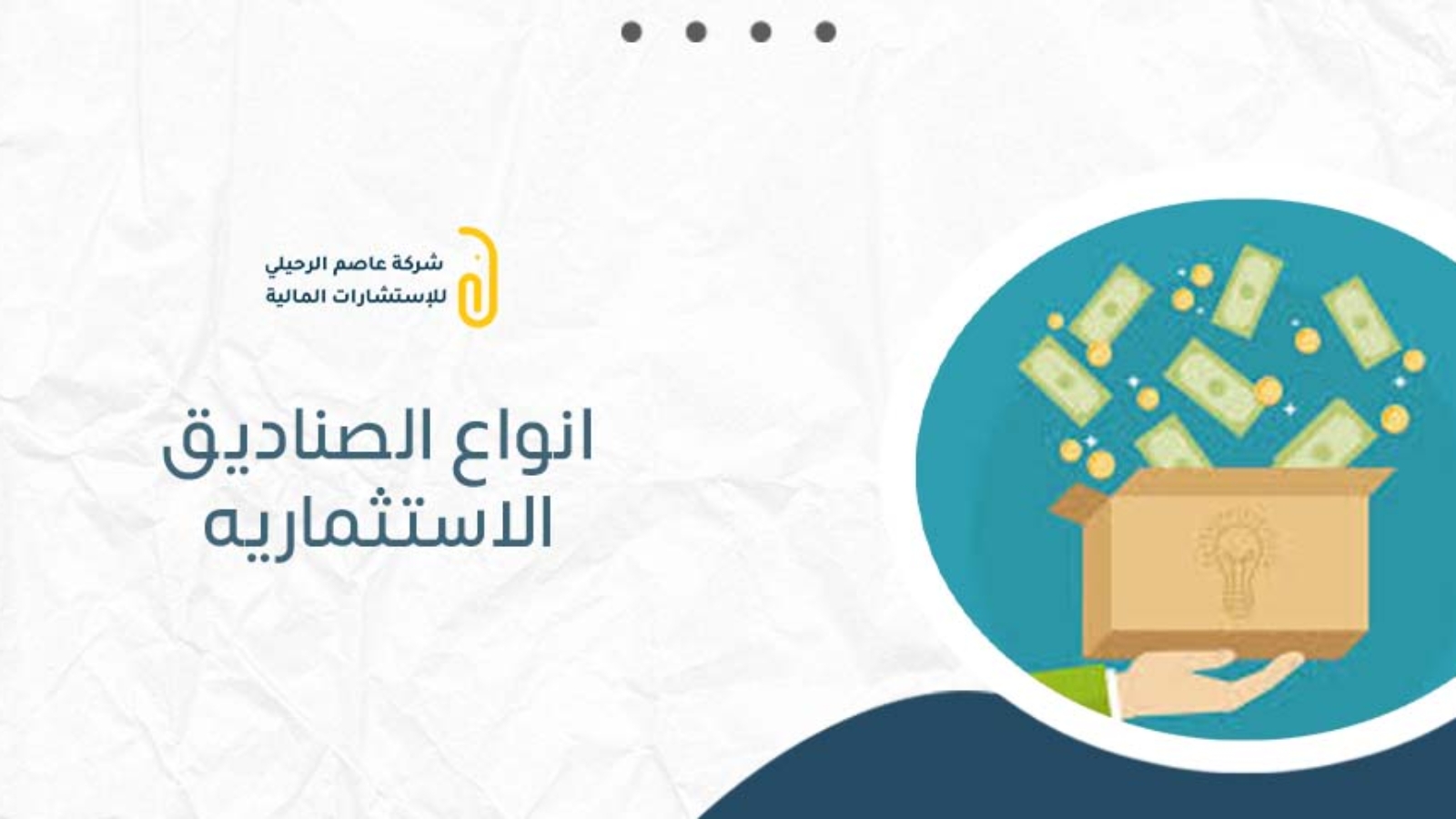 انواع الصناديق الاستثماريه