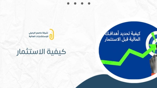 كيفية الاستثمار